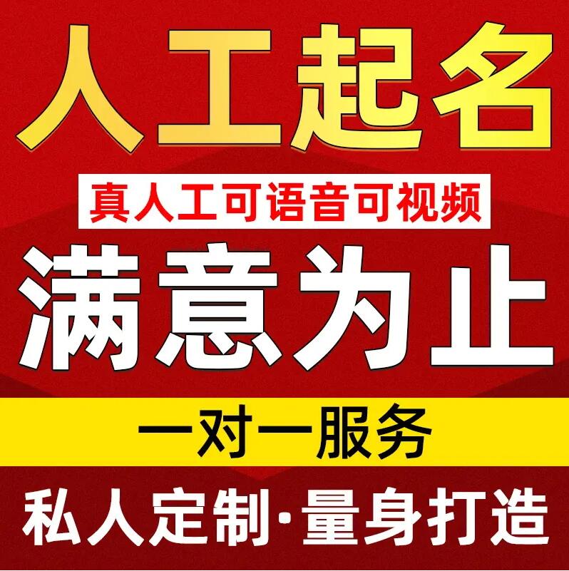  富锦取名/改名 找田老师